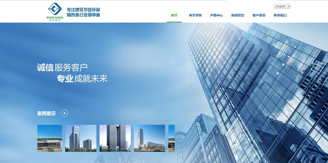 创新驱动，绿色节能——武汉源发新材料的建筑节能系统之道